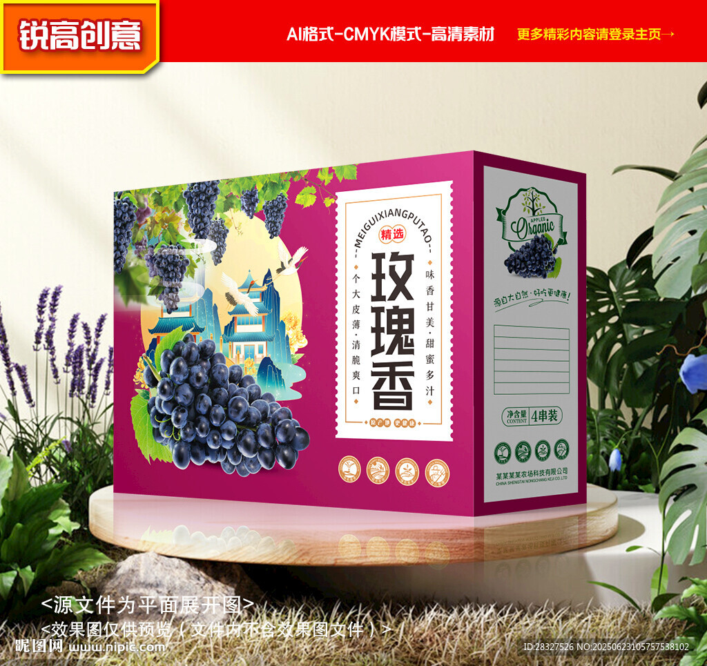 葡萄包裝 玫瑰香禮盒