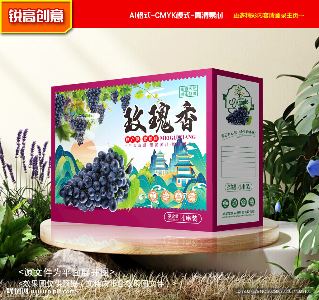 玫瑰香包裝 葡萄禮盒