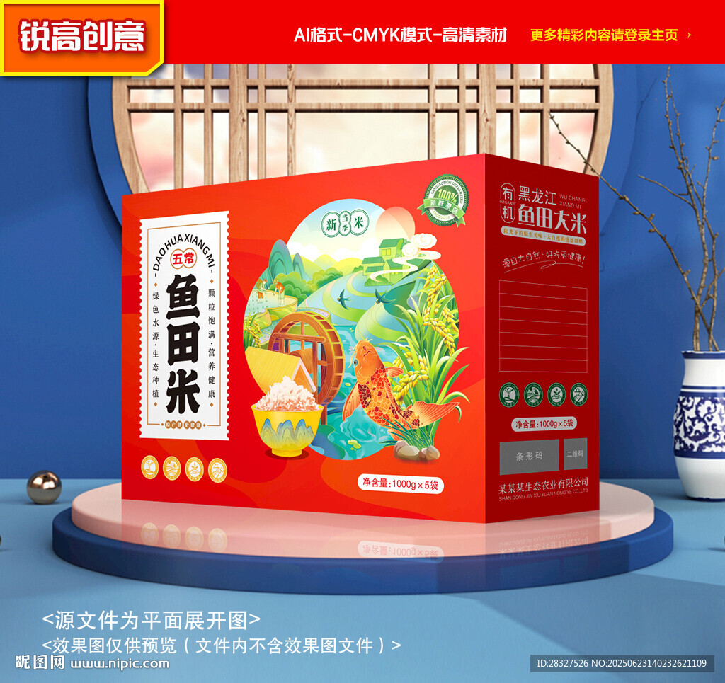 大米包裝 稻米禮盒