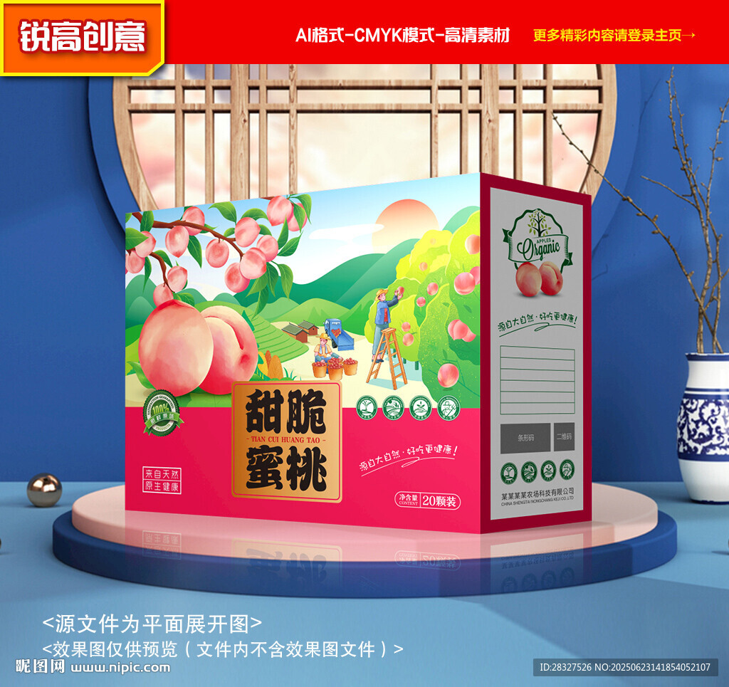 水蜜桃包裝 桃子禮盒