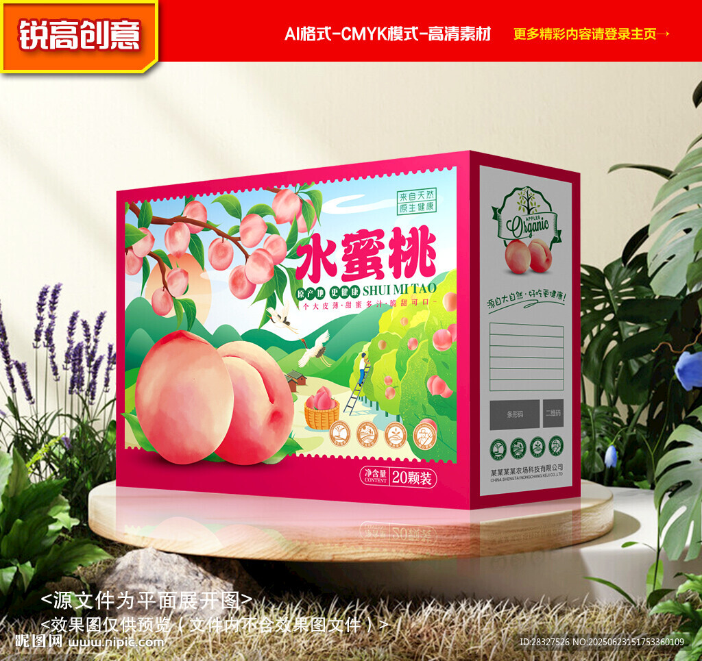 水蜜桃包裝 桃子禮盒