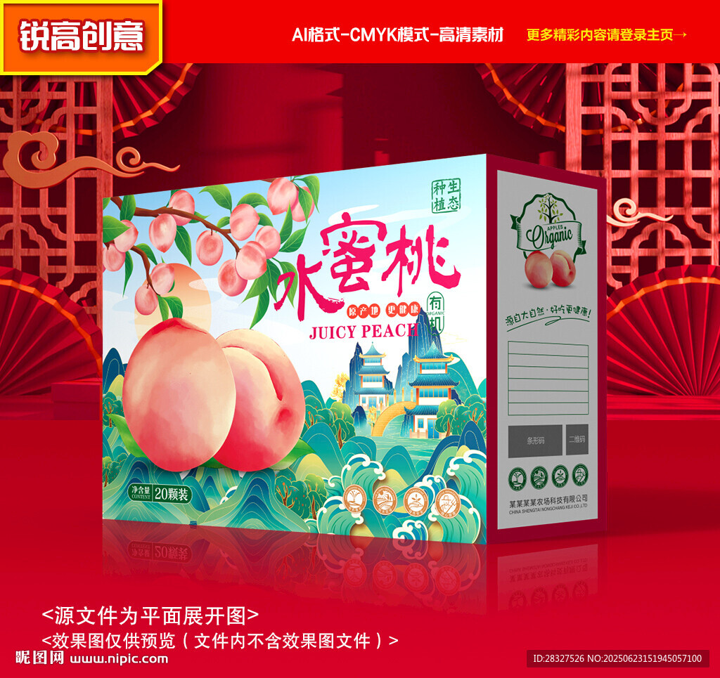 水蜜桃包裝 桃子禮盒