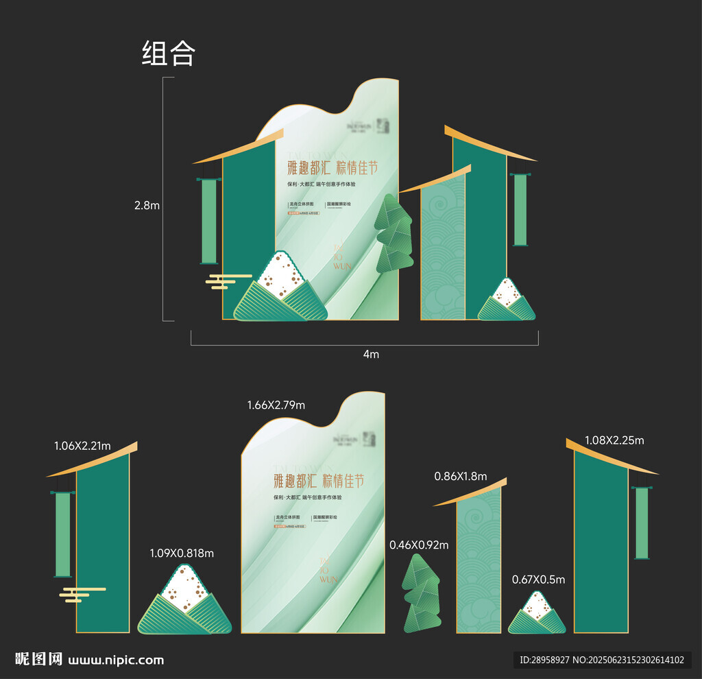 端午特裝美陳