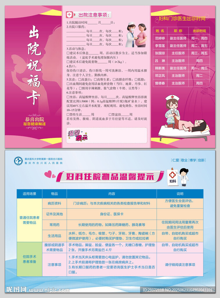 醫院出院祝福卡健康DM單