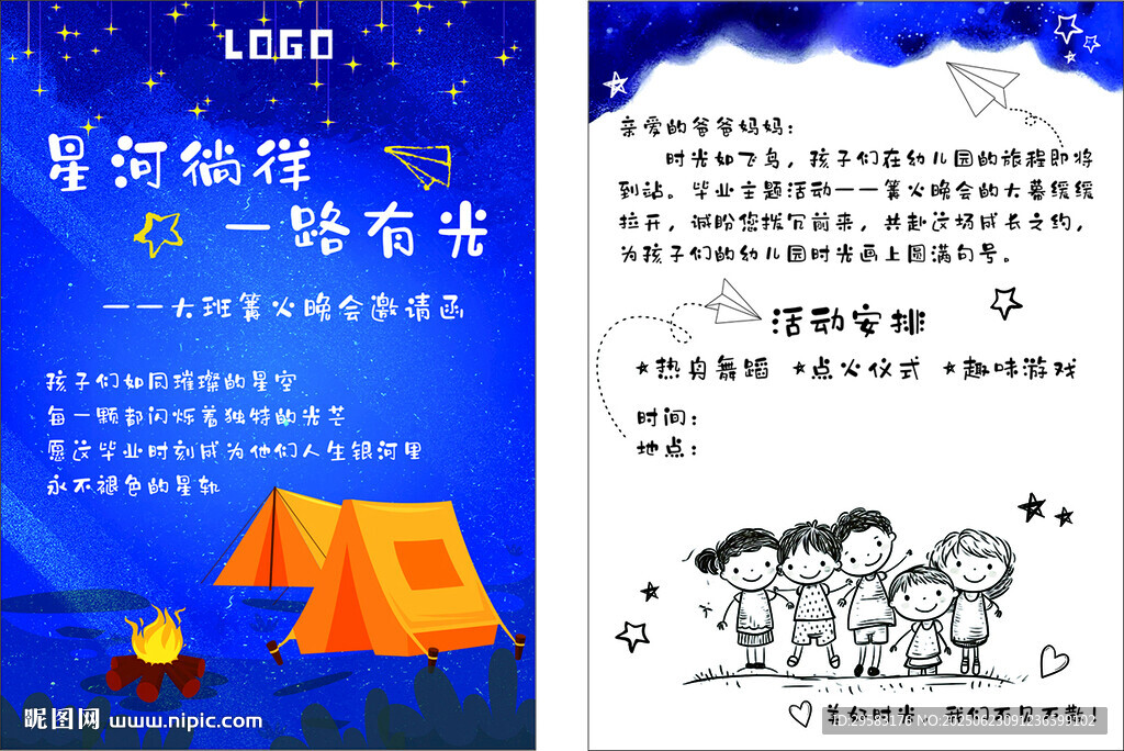 星河徜徉 一路有你