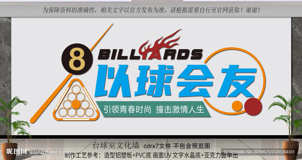 臺球文化墻