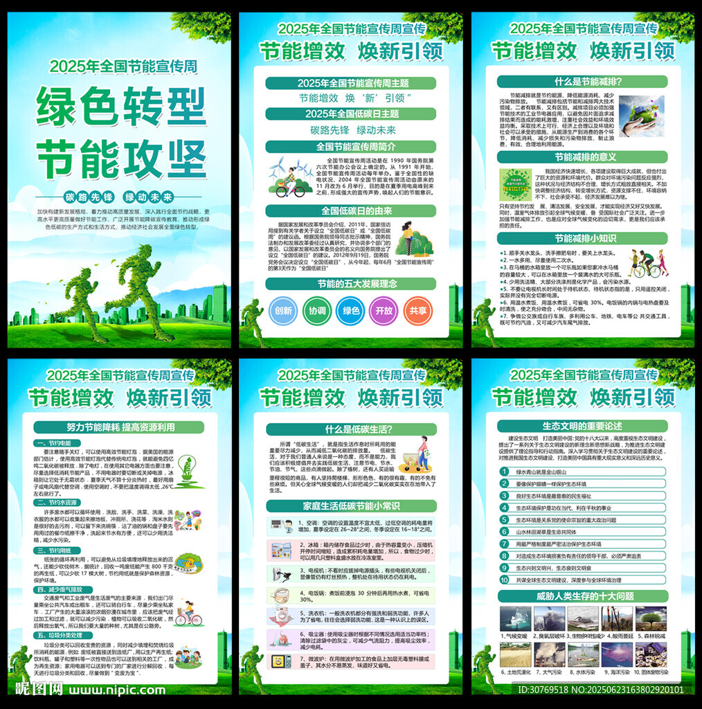 2025全國節能宣傳周宣傳