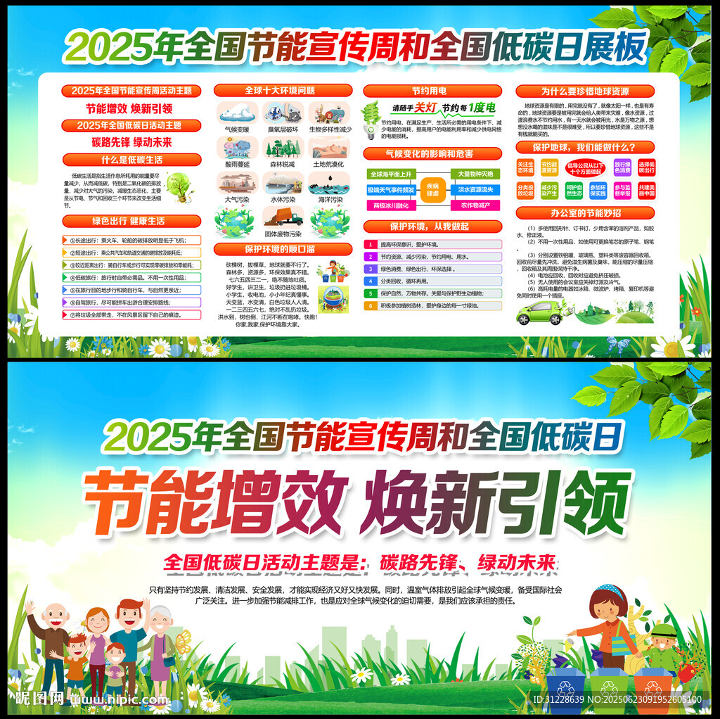 2025全國低碳日