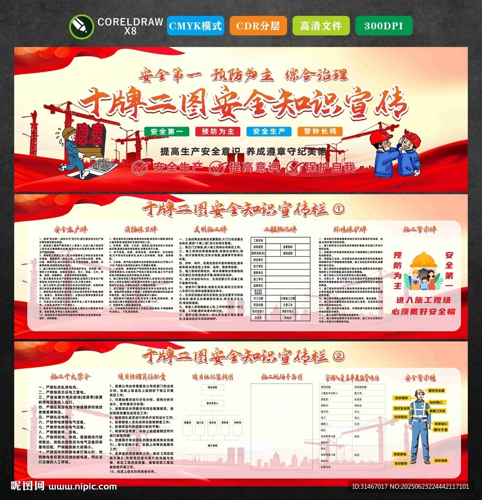 十牌二圖展板