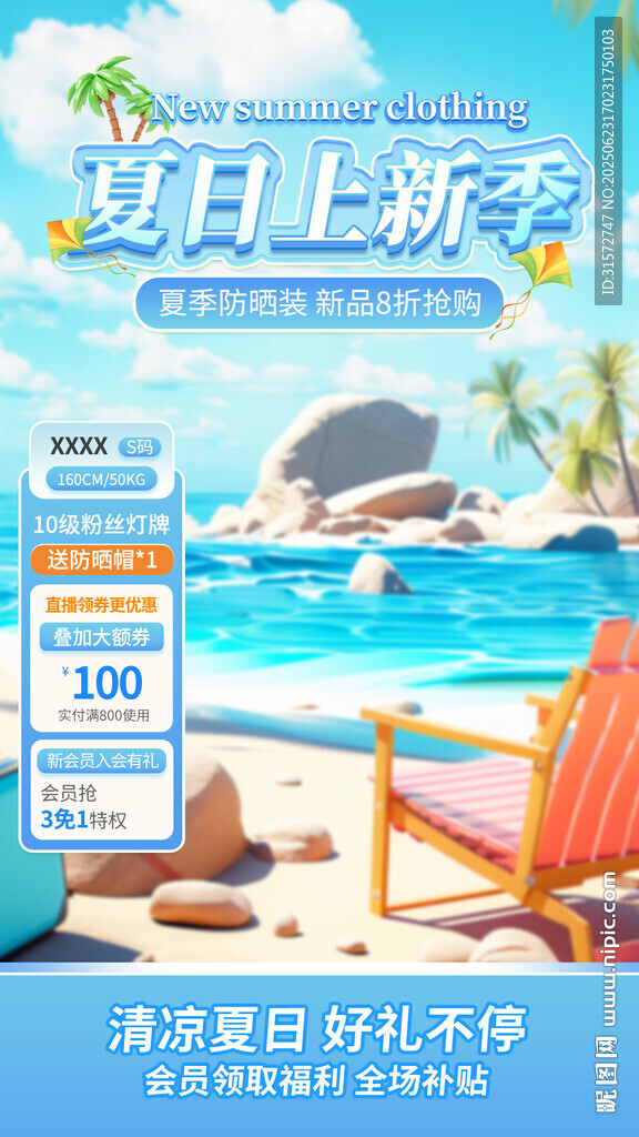 夏日直播間