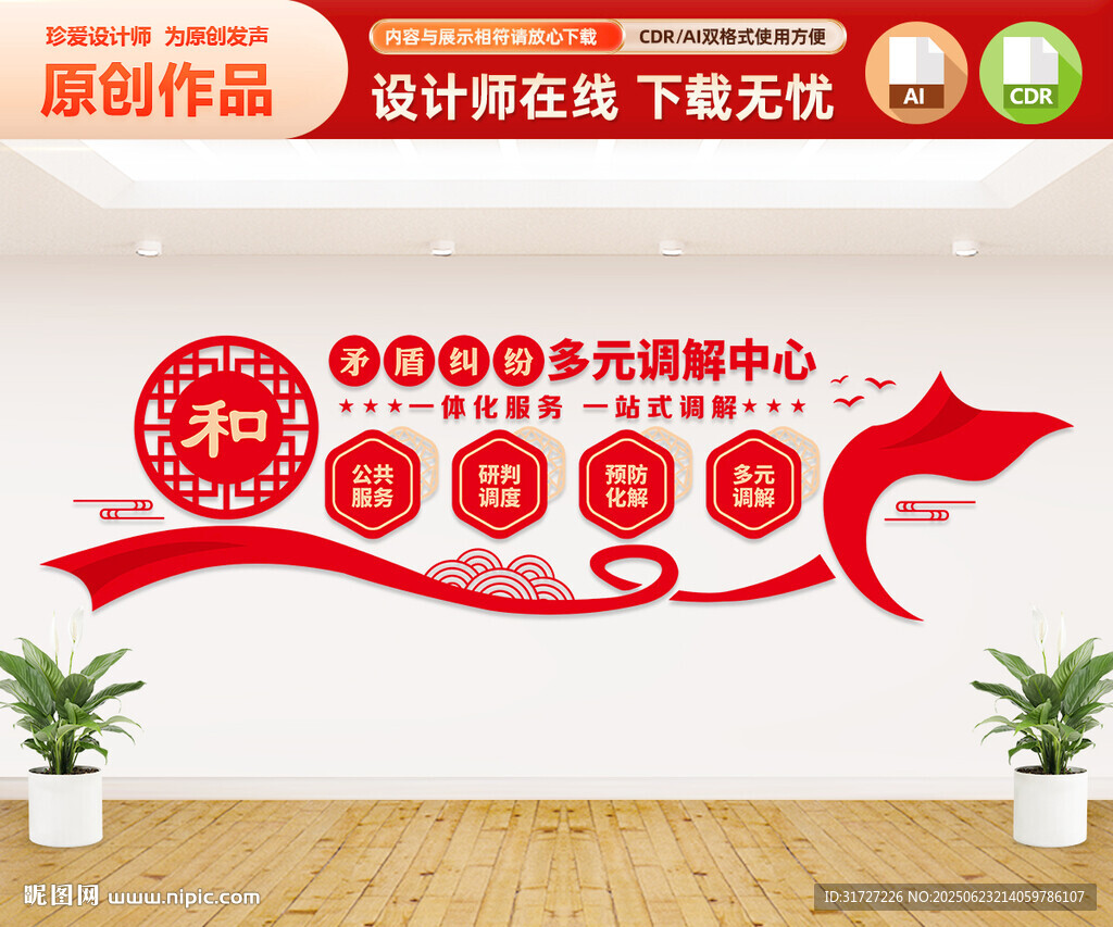 矛盾糾紛多元調(diào)解中心