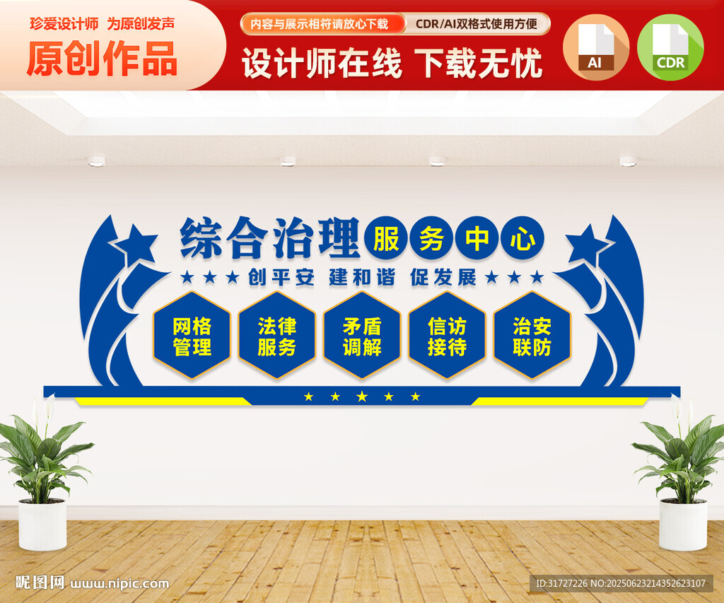 綜治中心文化墻