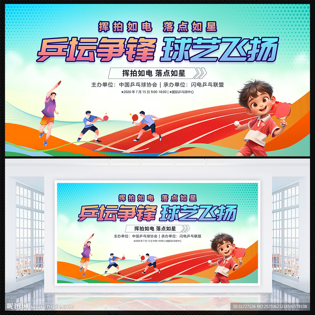 乒乓球比賽