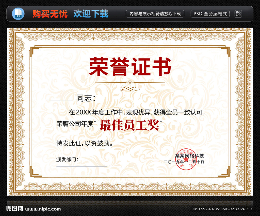 優秀員工榮譽證書