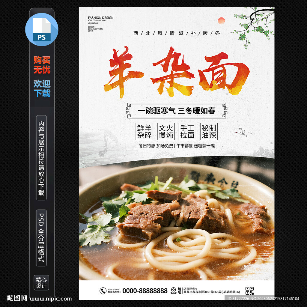 羊雜面
