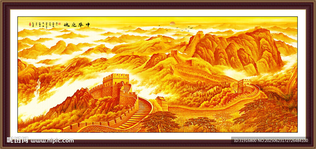 金色國畫長城