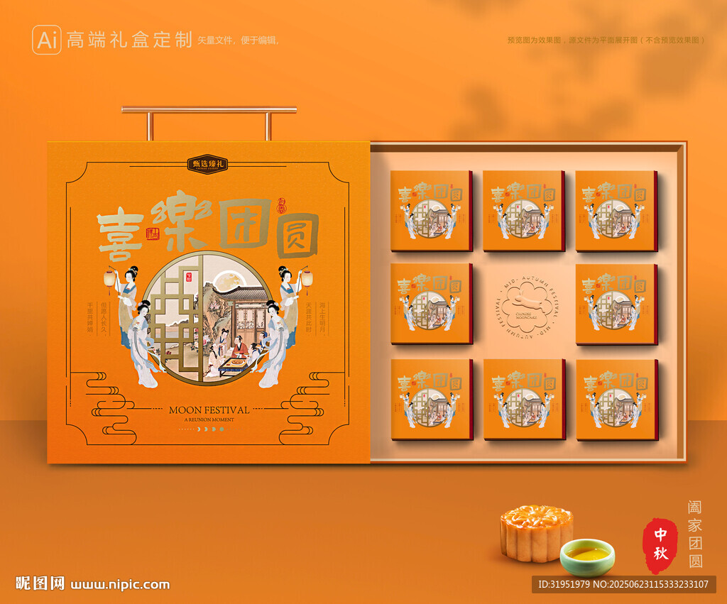 月餅包裝 中秋禮盒