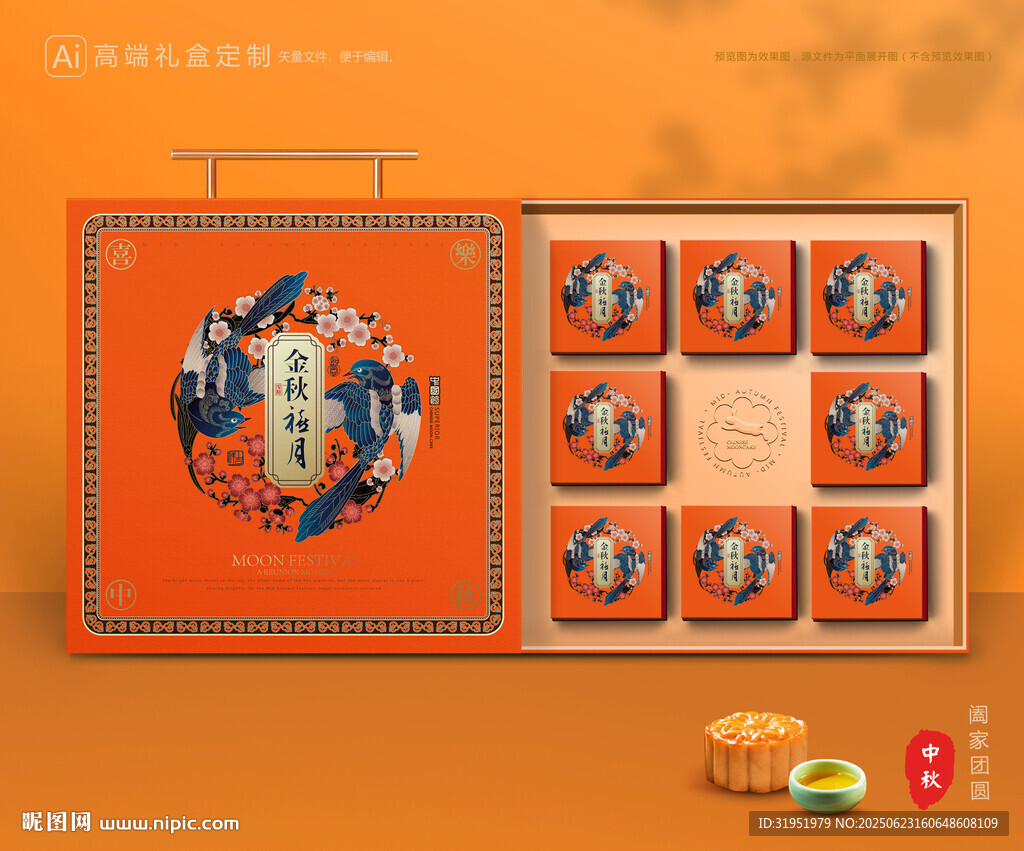 月餅包裝 中秋禮盒