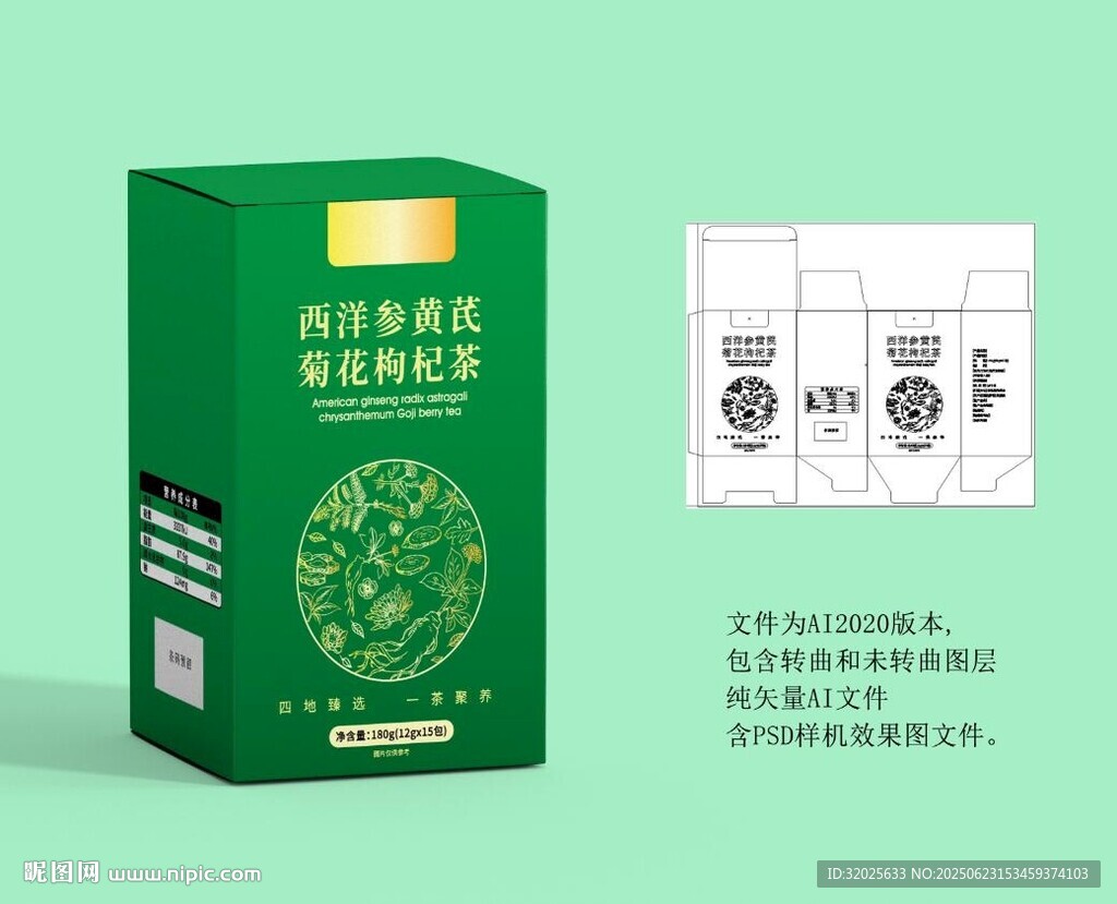 綠色包裝西洋參黃芪菊花枸杞茶