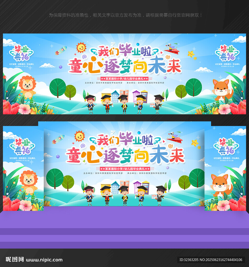 畢業季