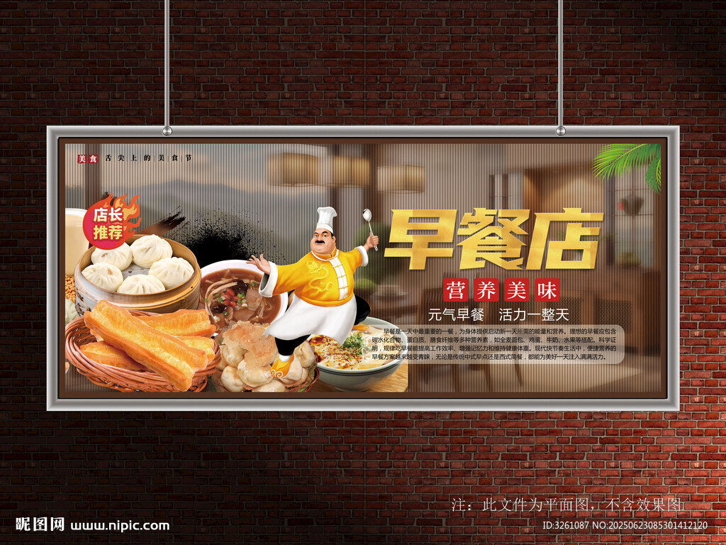 早餐