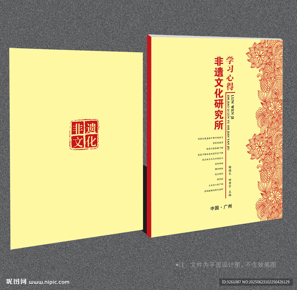 非遺文化封面