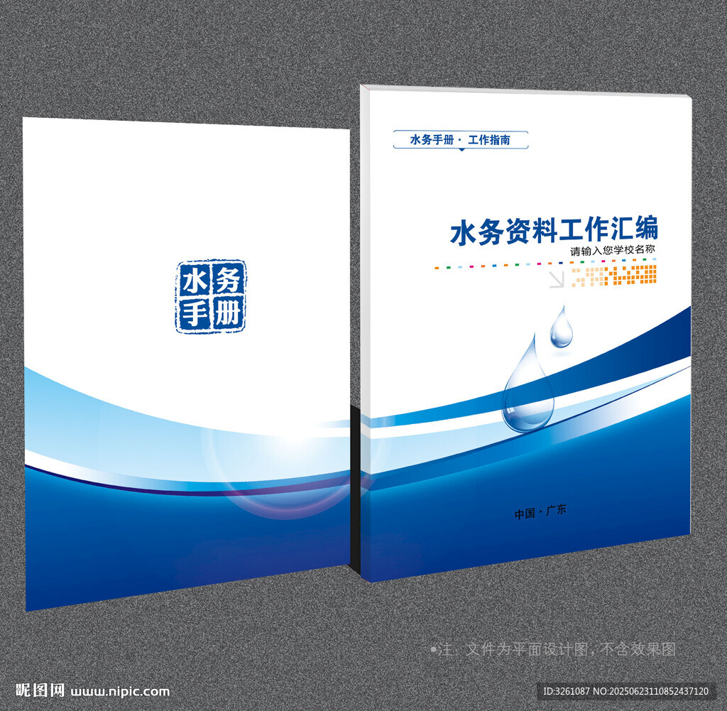 水務局封面