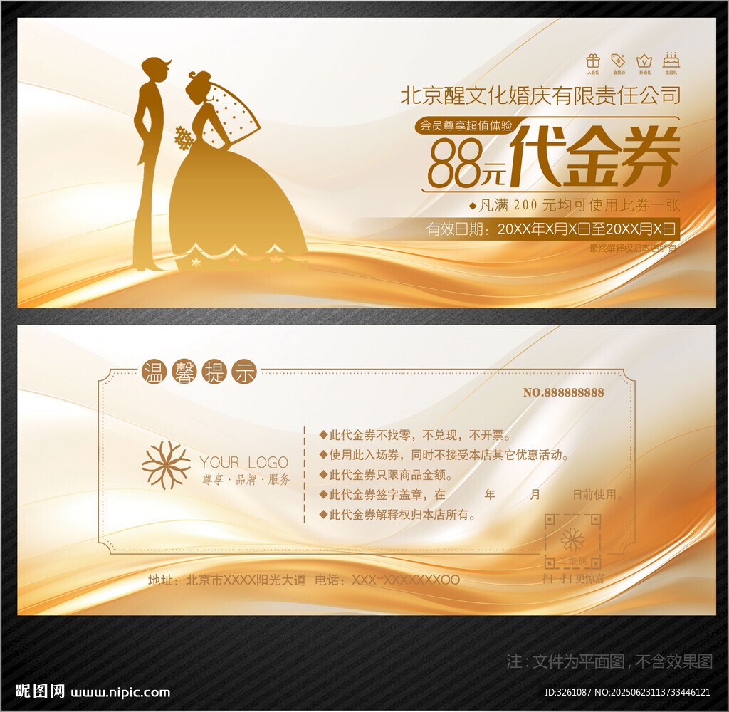 婚慶代金券