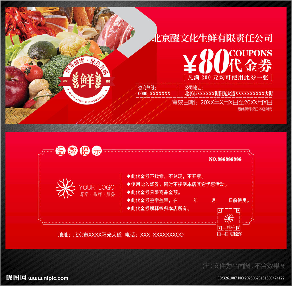 生鮮代金券