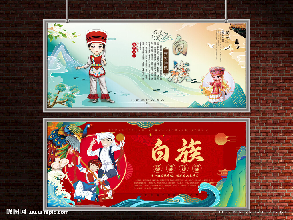 白族