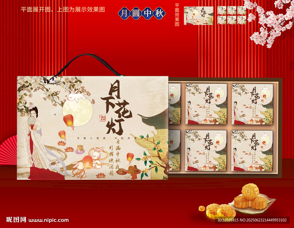 月餅包裝 中秋禮盒 