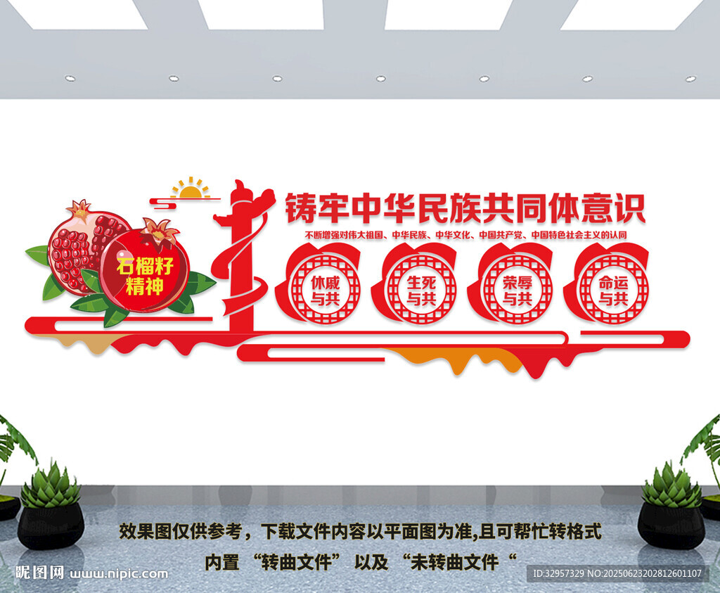 黨建文化墻