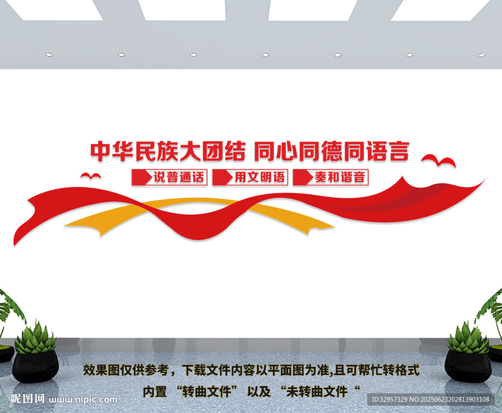 民族團(tuán)結(jié)文化墻