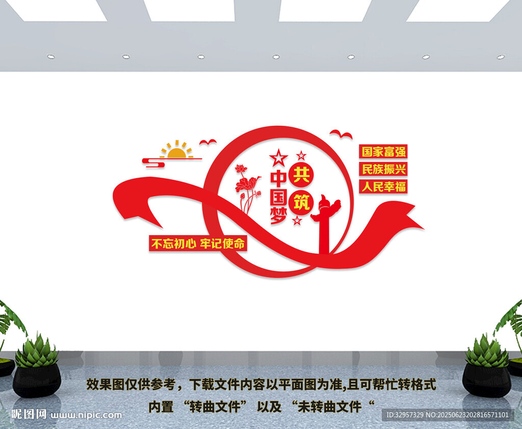 共筑中國夢文化墻