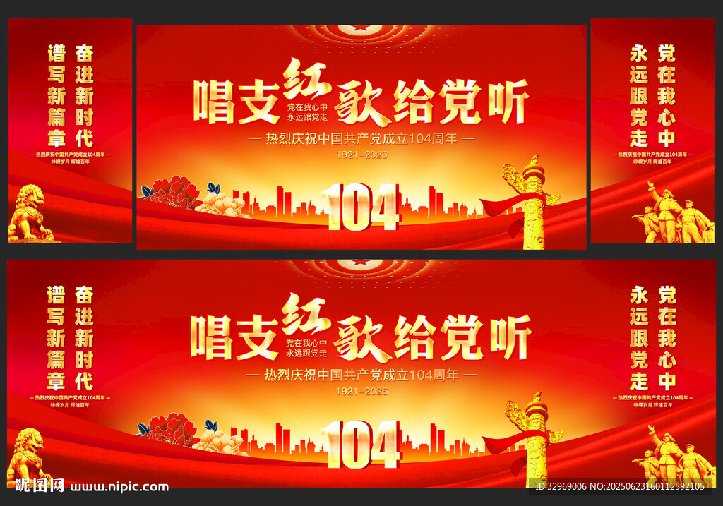 唱支紅歌給黨聽