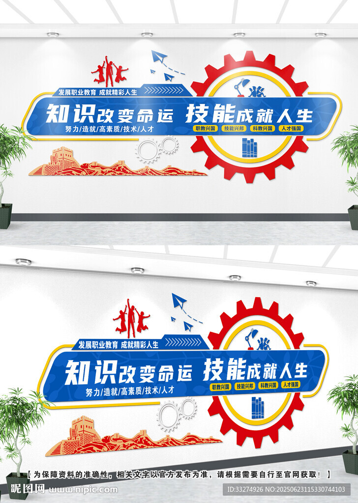 職教文化墻