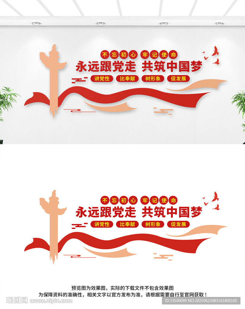 黨建文化墻