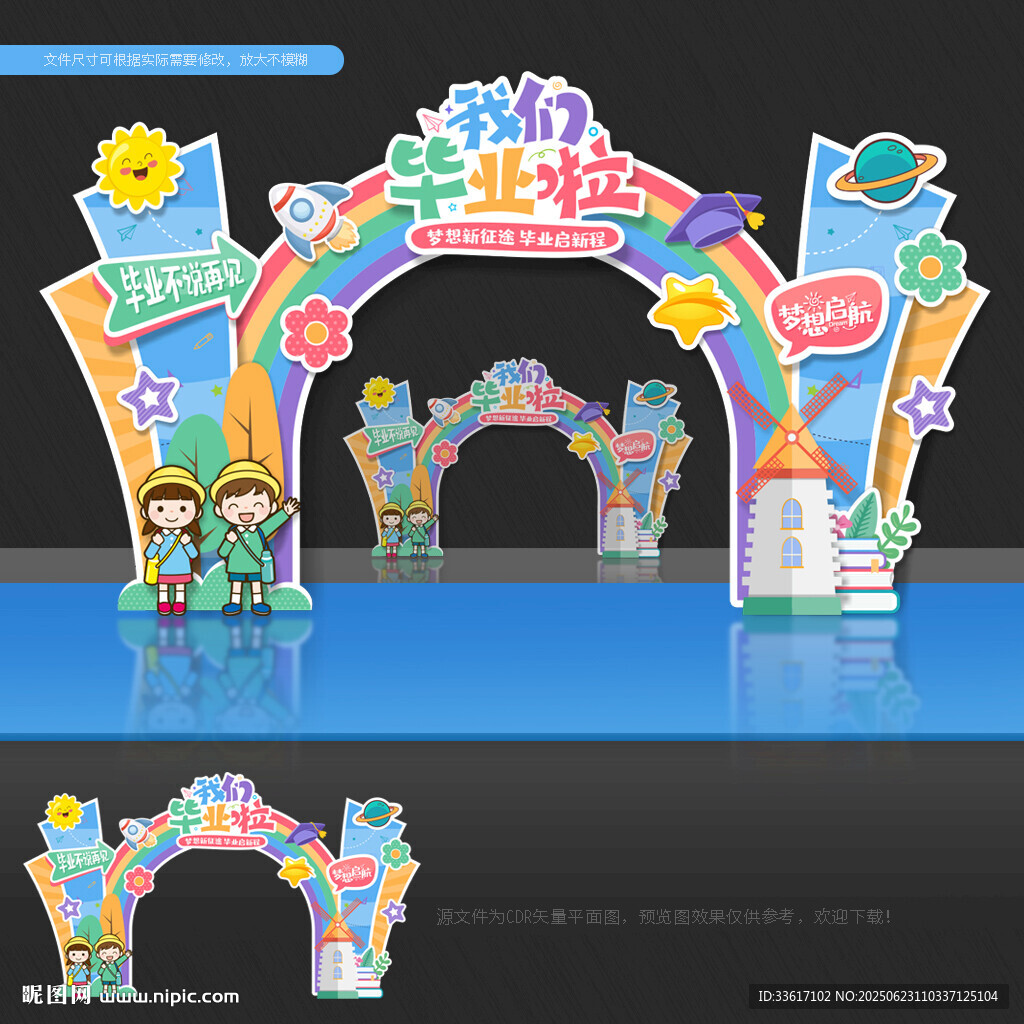 畢業(yè)季拱門