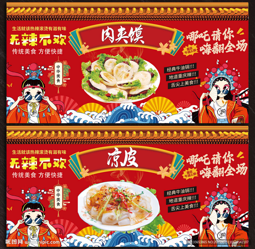 涼皮肉夾饃展板