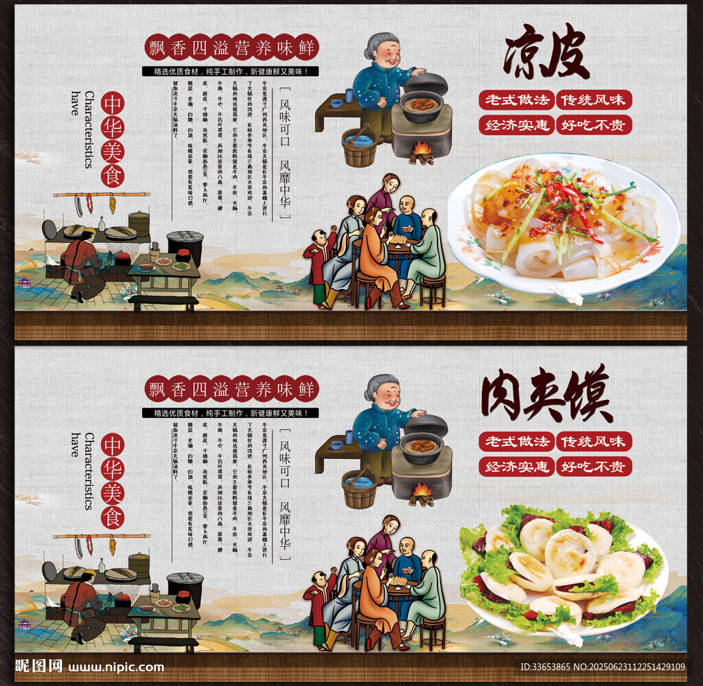 涼皮肉夾饃展板