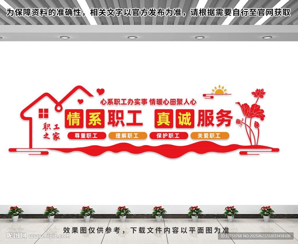 職工之家文化墻