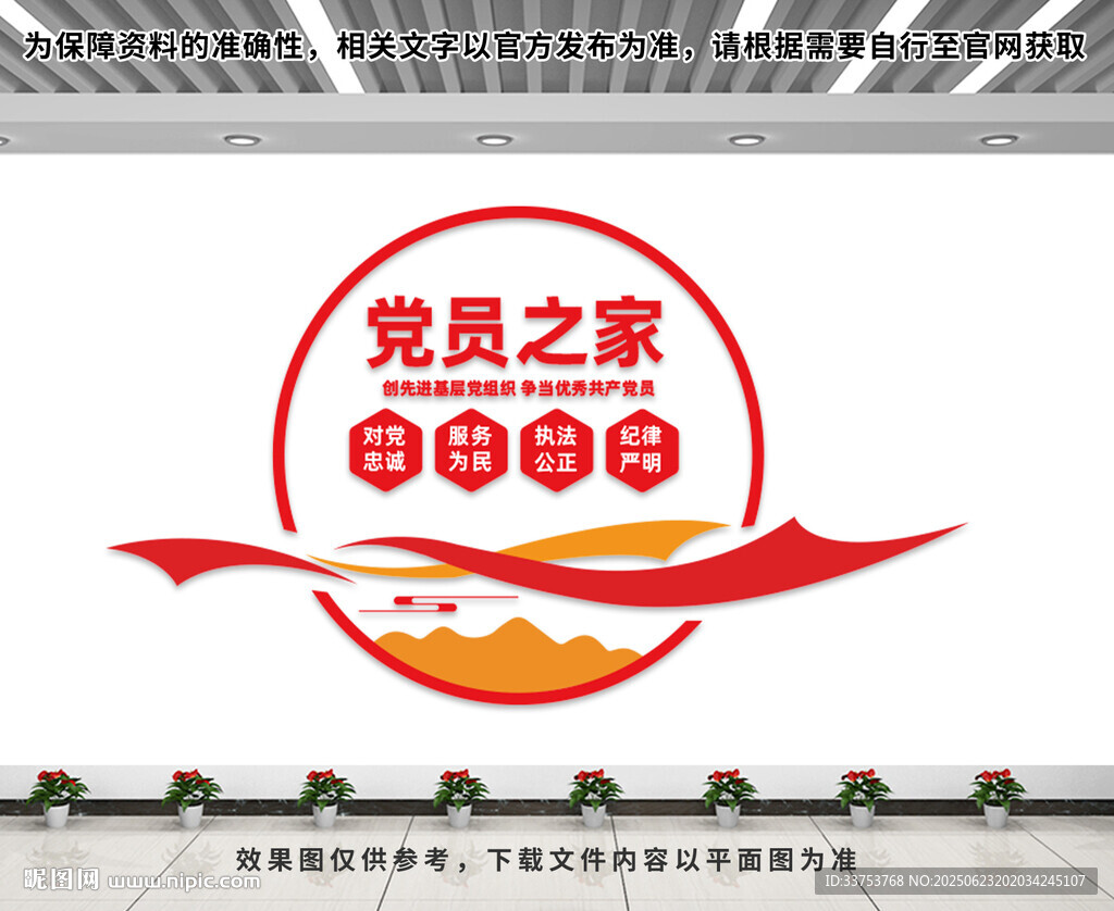 黨員之家文化墻