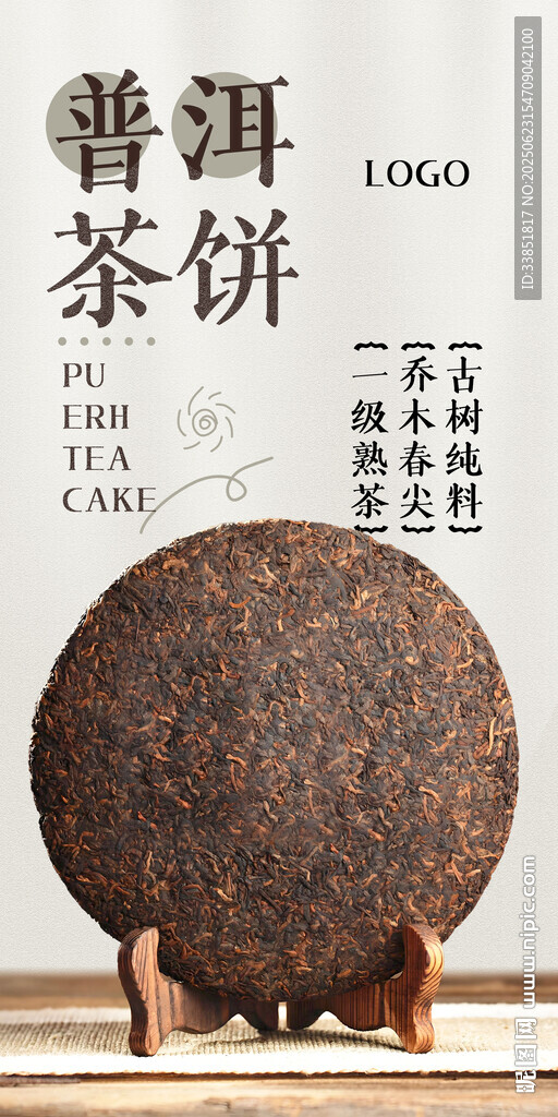 普洱茶餅海報(bào)