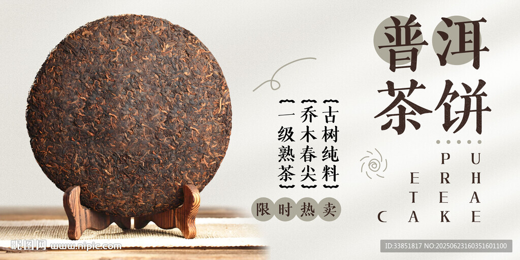普洱茶餅