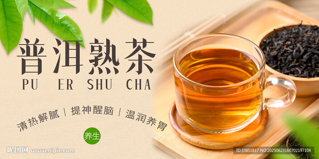 普洱茶