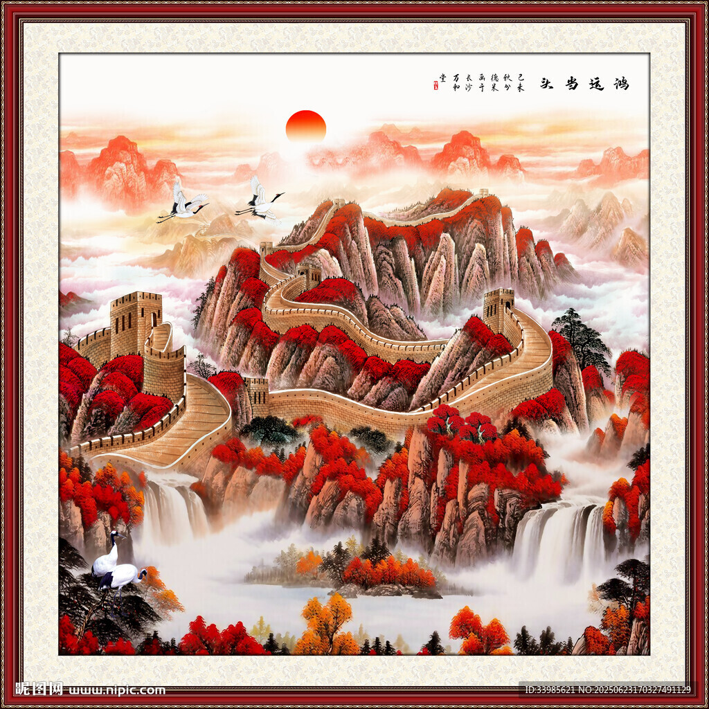 長城國畫長城