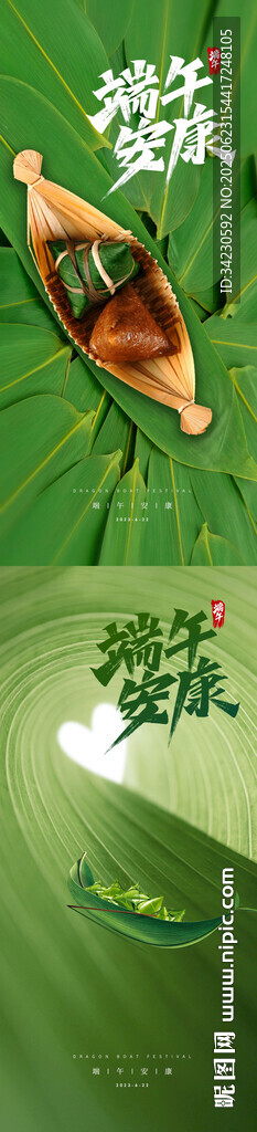 端午節(jié)海報(bào)