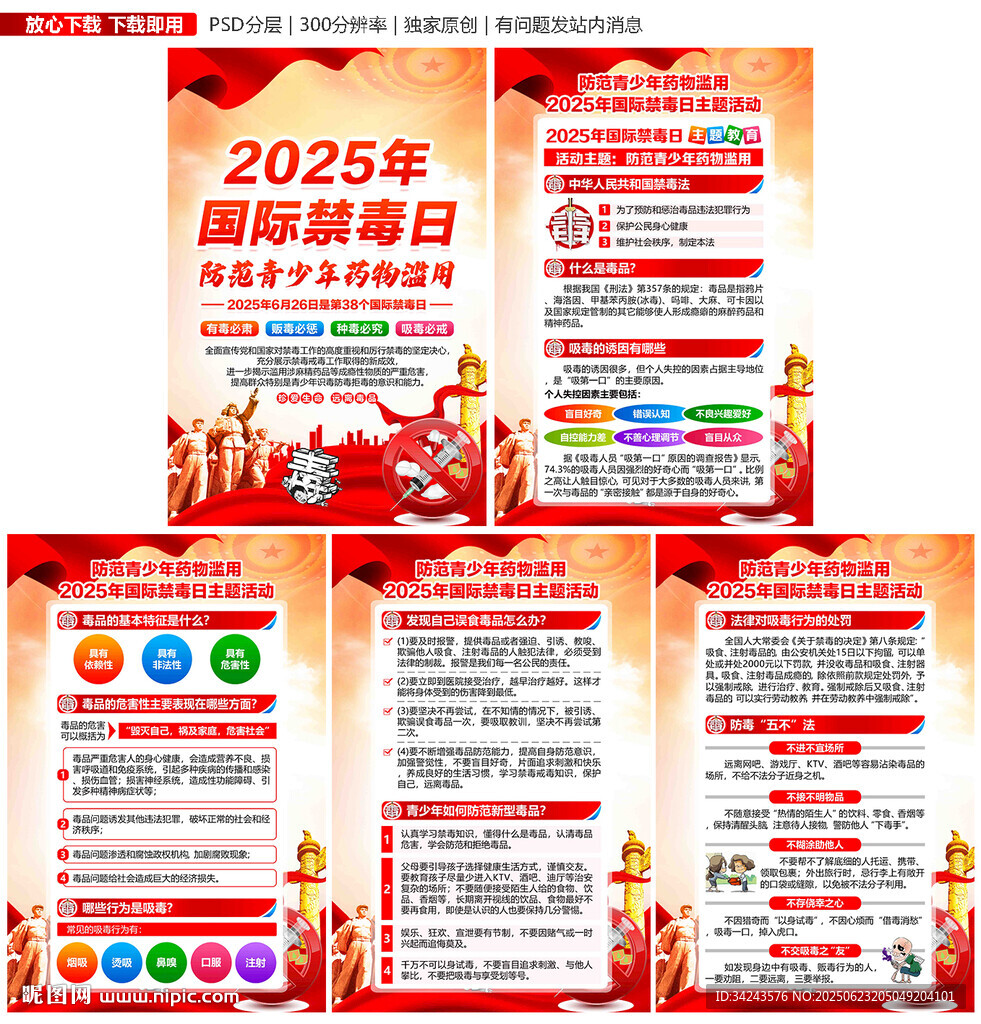 國際禁毒日