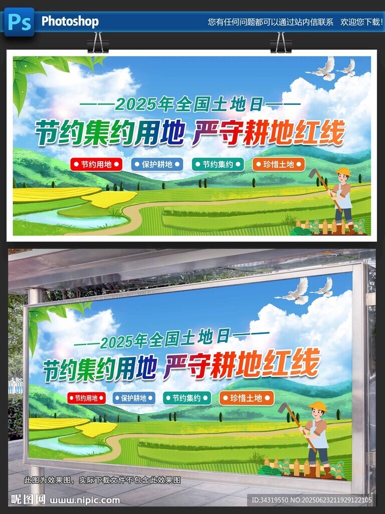 全國土地日