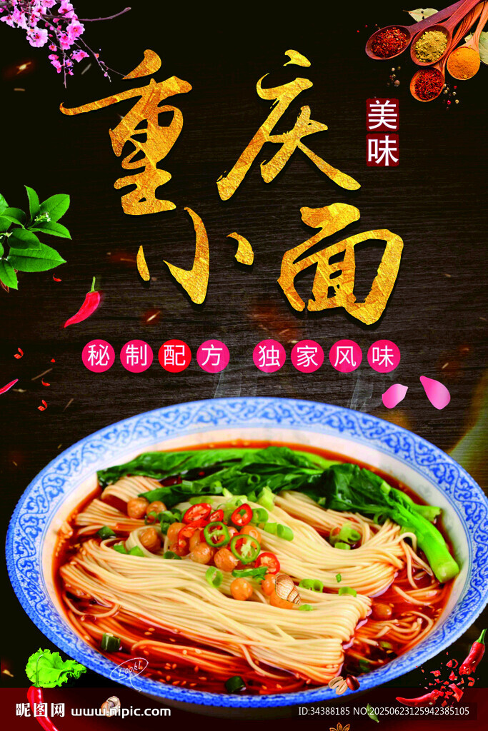 重慶小面